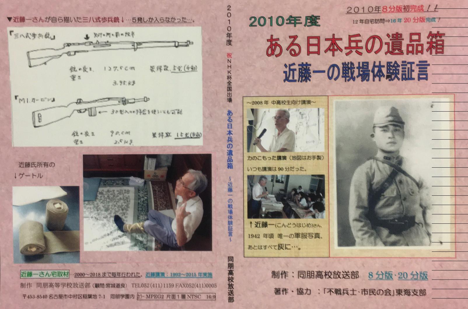 過去作品「ある日本兵の遺品箱」観てください | 同朋高校放送部応援サイト