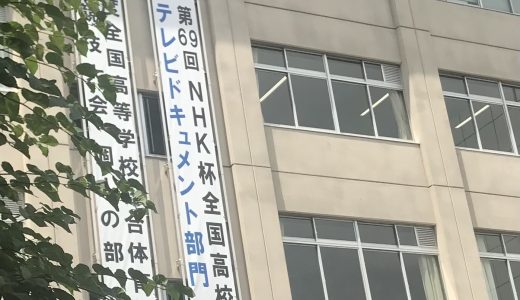 放送部、NHK 全国準々決勝に進出！